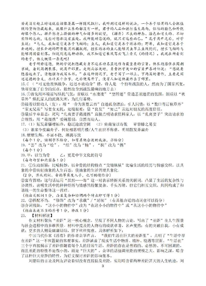 语文答案-浙江省G12名校协作体2025学年第一学期9月高三年级暑假返校联考(9.1-9.2)_2025年9月_250902浙江名校协作体（G12）2025年9月2026届高三返校联考（全科）