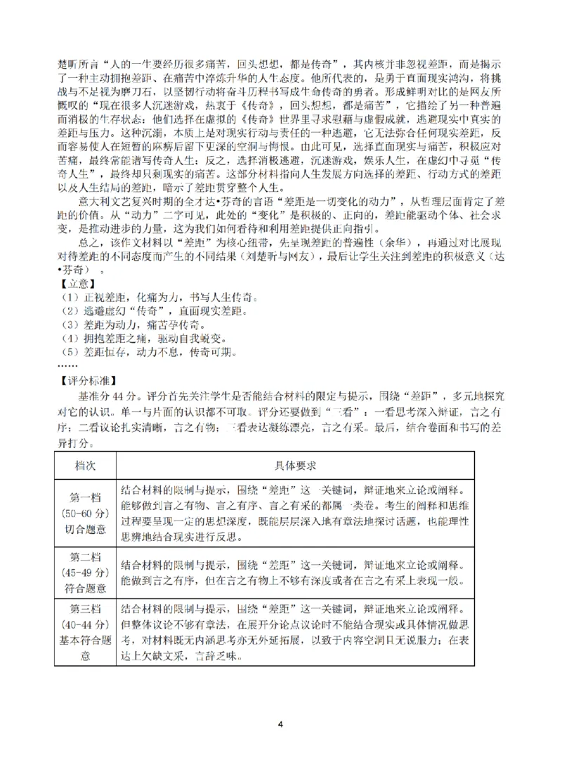 语文答案-浙江省G12名校协作体2025学年第一学期9月高三年级暑假返校联考(9.1-9.2)_2025年9月_250902浙江名校协作体（G12）2025年9月2026届高三返校联考（全科）