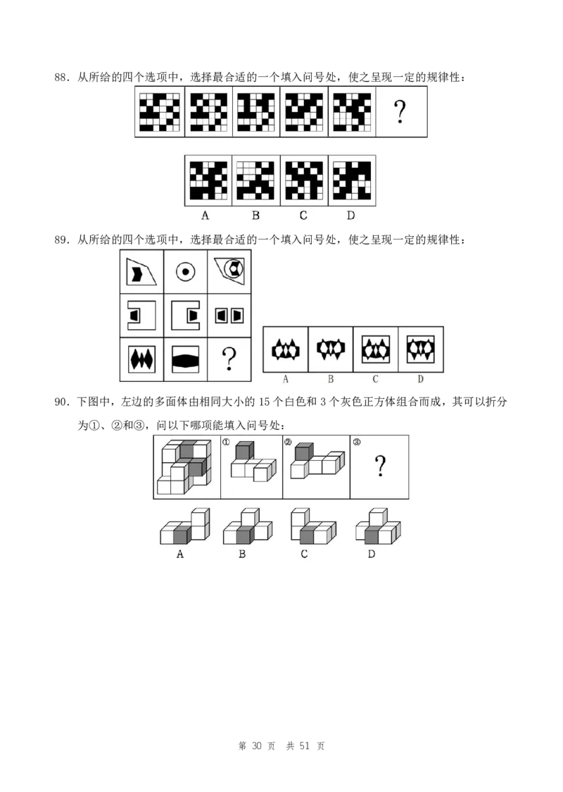 副省（6）四海25下半年2期套题班《行测》_2026考公资料_（01）花生十三_03套题班2026年花生十三行测申论套题二期_题本_行测-副省级