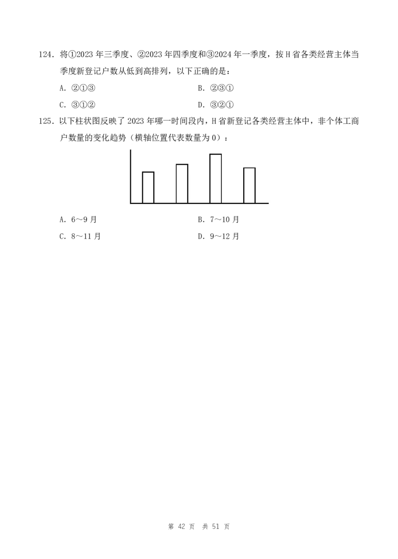 副省（6）四海25下半年2期套题班《行测》_2026考公资料_（01）花生十三_03套题班2026年花生十三行测申论套题二期_题本_行测-副省级