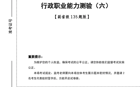 副省（6）四海25下半年2期套题班《行测》_2026考公资料_（01）花生十三_03套题班2026年花生十三行测申论套题二期_题本_行测-副省级