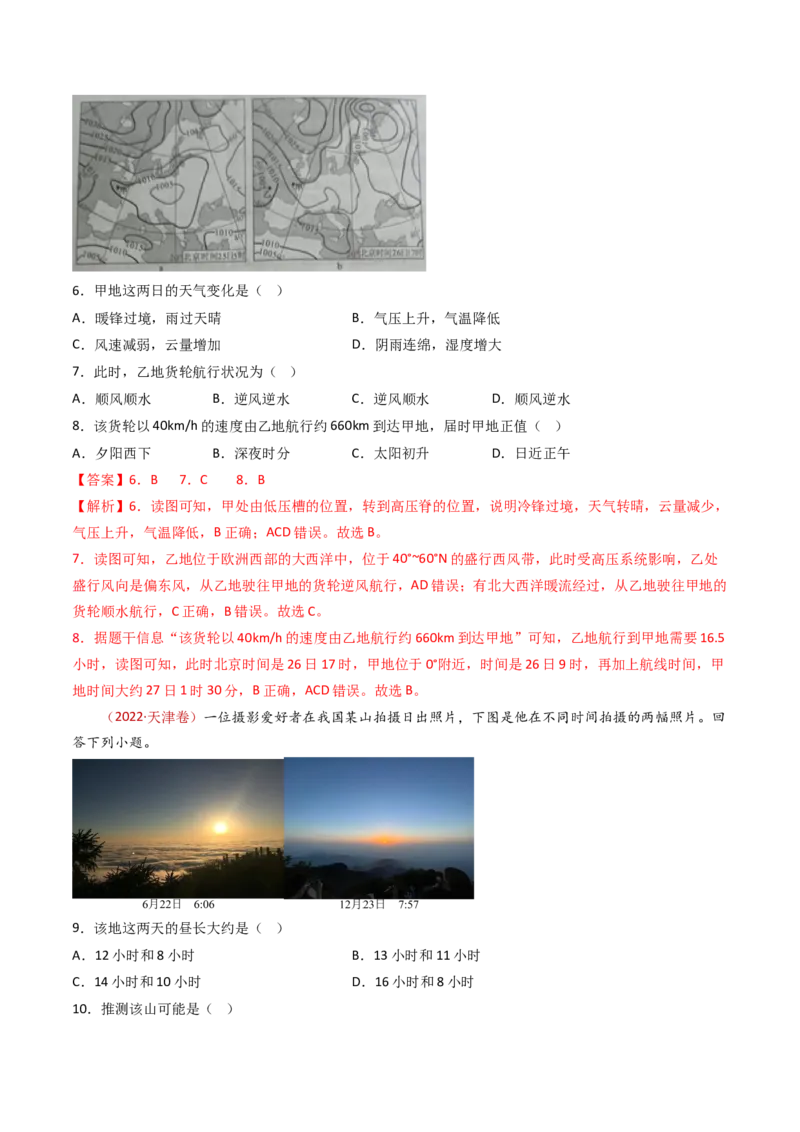 专题03地球运动-十年（2014-2023）高考地理真题分项汇编（解析卷）_近10年高考真题汇编（必刷）_十年（2014-2024）高考地理真题分项汇编（全国通用）