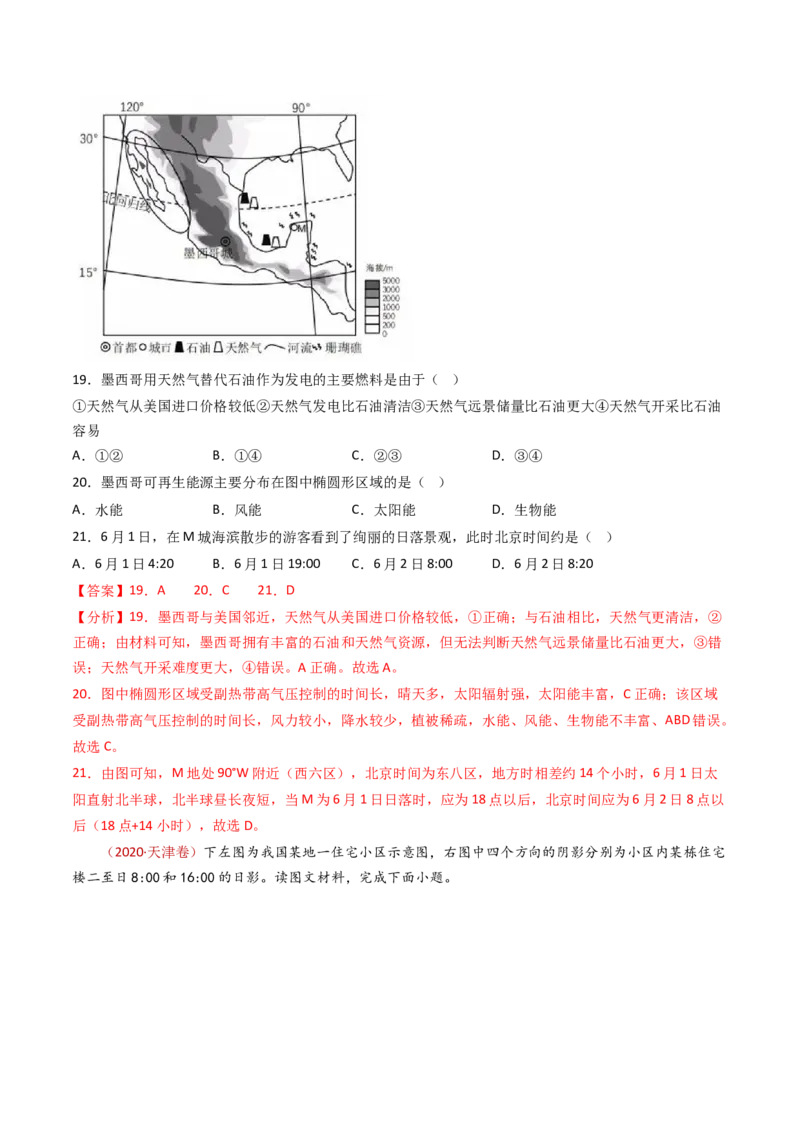 专题03地球运动-十年（2014-2023）高考地理真题分项汇编（解析卷）_近10年高考真题汇编（必刷）_十年（2014-2024）高考地理真题分项汇编（全国通用）
