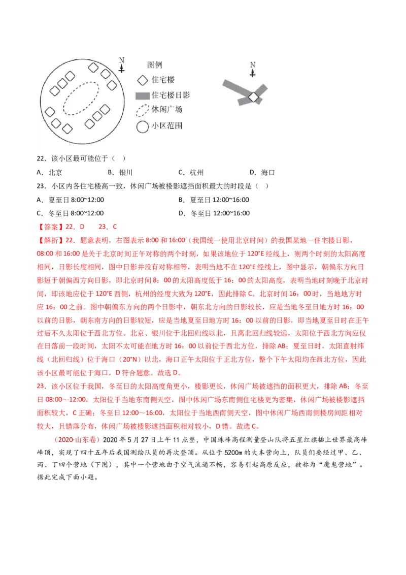 专题03地球运动-十年（2014-2023）高考地理真题分项汇编（解析卷）_近10年高考真题汇编（必刷）_十年（2014-2024）高考地理真题分项汇编（全国通用）