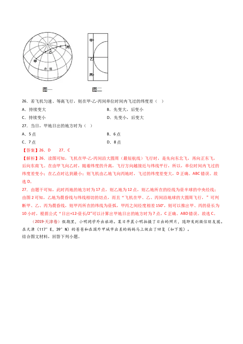 专题03地球运动-十年（2014-2023）高考地理真题分项汇编（解析卷）_近10年高考真题汇编（必刷）_十年（2014-2024）高考地理真题分项汇编（全国通用）