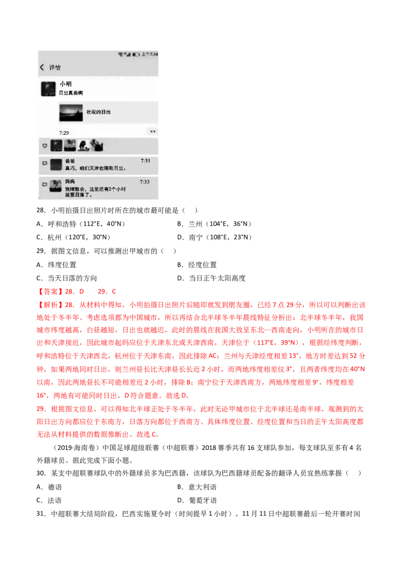 专题03地球运动-十年（2014-2023）高考地理真题分项汇编（解析卷）_近10年高考真题汇编（必刷）_十年（2014-2024）高考地理真题分项汇编（全国通用）