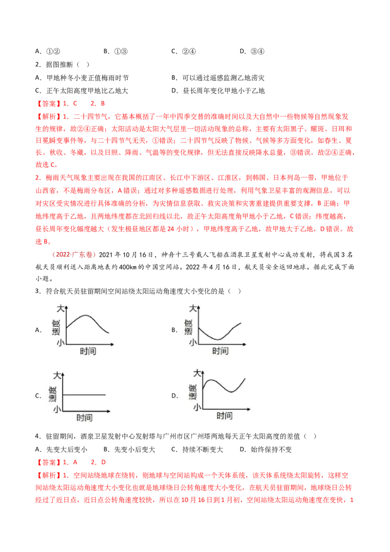 专题03地球运动-十年（2014-2023）高考地理真题分项汇编（解析卷）_近10年高考真题汇编（必刷）_十年（2014-2024）高考地理真题分项汇编（全国通用）