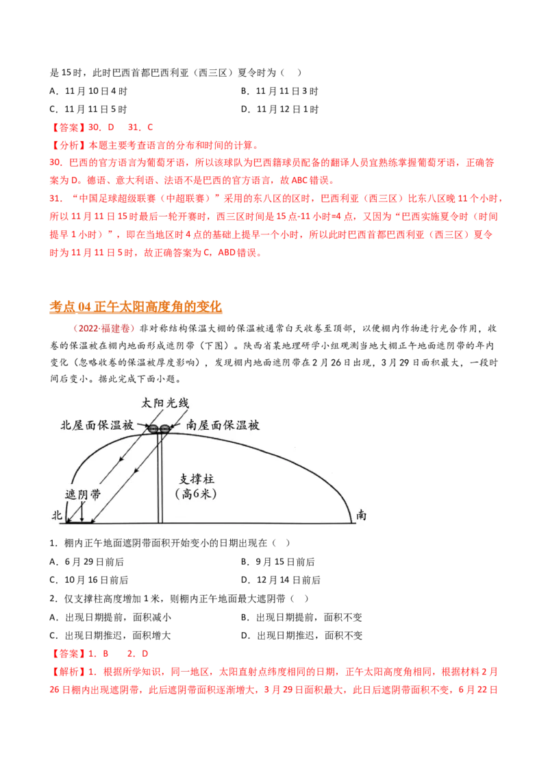 专题03地球运动-十年（2014-2023）高考地理真题分项汇编（解析卷）_近10年高考真题汇编（必刷）_十年（2014-2024）高考地理真题分项汇编（全国通用）