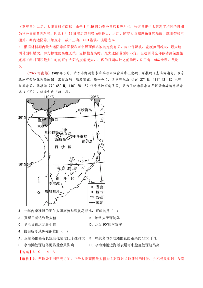 专题03地球运动-十年（2014-2023）高考地理真题分项汇编（解析卷）_近10年高考真题汇编（必刷）_十年（2014-2024）高考地理真题分项汇编（全国通用）