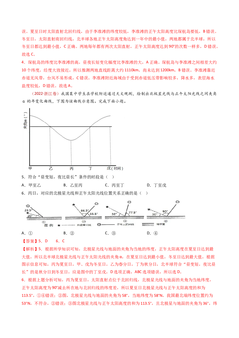 专题03地球运动-十年（2014-2023）高考地理真题分项汇编（解析卷）_近10年高考真题汇编（必刷）_十年（2014-2024）高考地理真题分项汇编（全国通用）