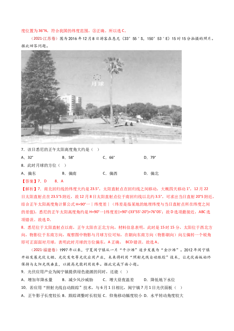 专题03地球运动-十年（2014-2023）高考地理真题分项汇编（解析卷）_近10年高考真题汇编（必刷）_十年（2014-2024）高考地理真题分项汇编（全国通用）