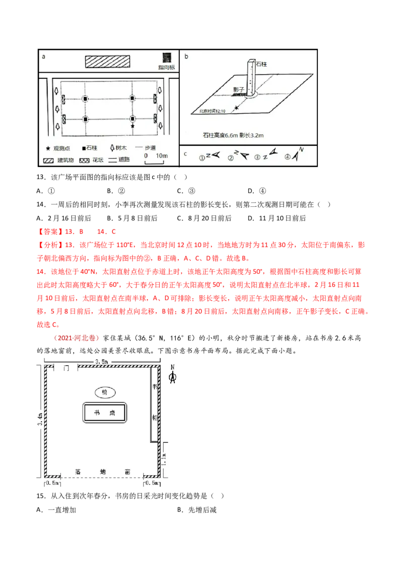 专题03地球运动-十年（2014-2023）高考地理真题分项汇编（解析卷）_近10年高考真题汇编（必刷）_十年（2014-2024）高考地理真题分项汇编（全国通用）