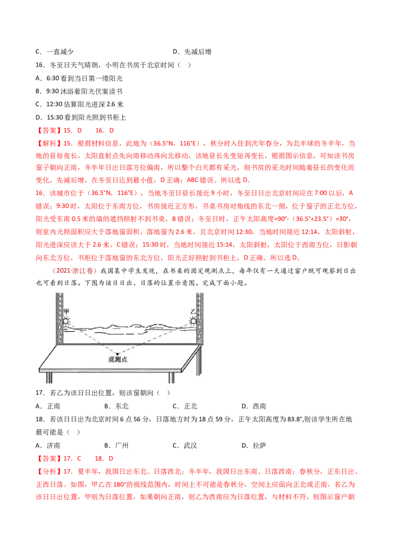 专题03地球运动-十年（2014-2023）高考地理真题分项汇编（解析卷）_近10年高考真题汇编（必刷）_十年（2014-2024）高考地理真题分项汇编（全国通用）