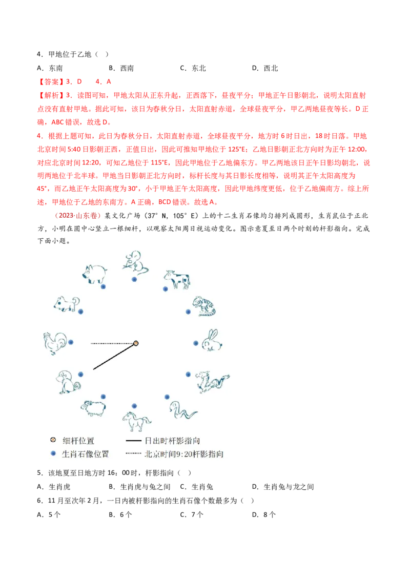 专题03地球运动-十年（2014-2023）高考地理真题分项汇编（解析卷）_近10年高考真题汇编（必刷）_十年（2014-2024）高考地理真题分项汇编（全国通用）