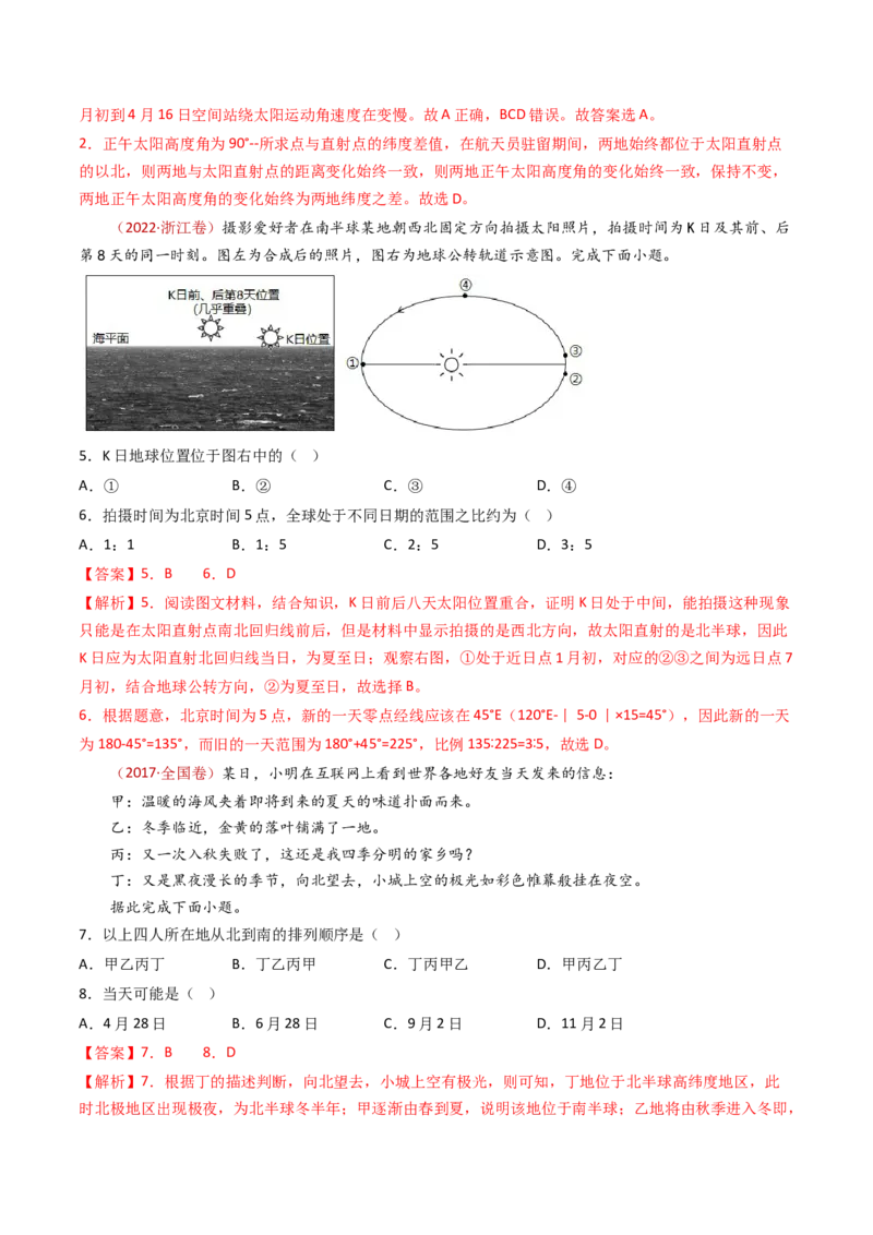 专题03地球运动-十年（2014-2023）高考地理真题分项汇编（解析卷）_近10年高考真题汇编（必刷）_十年（2014-2024）高考地理真题分项汇编（全国通用）