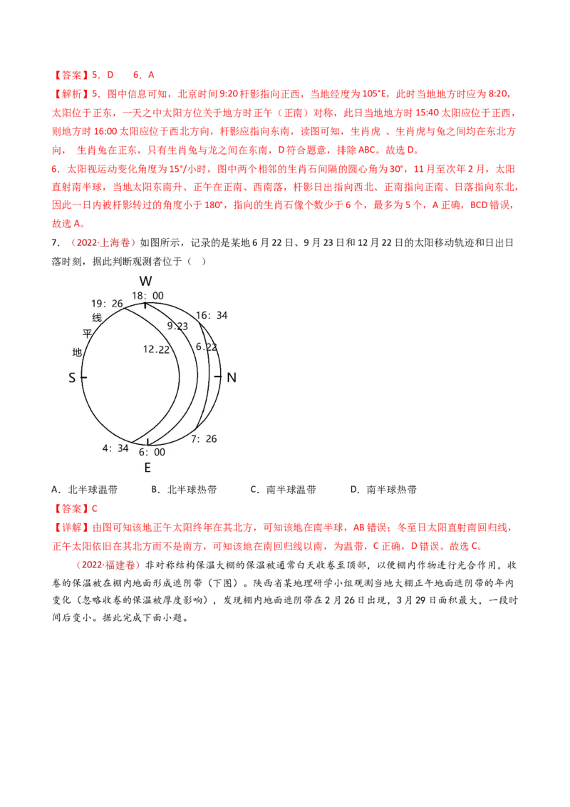 专题03地球运动-十年（2014-2023）高考地理真题分项汇编（解析卷）_近10年高考真题汇编（必刷）_十年（2014-2024）高考地理真题分项汇编（全国通用）