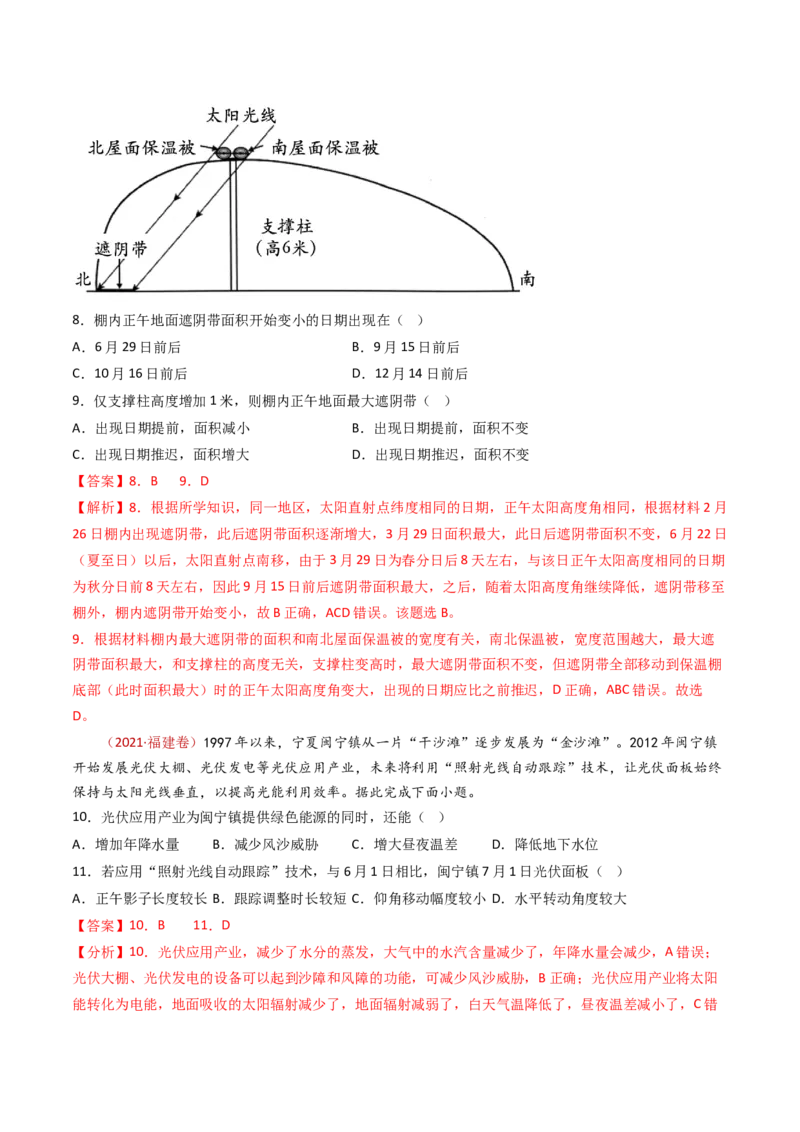 专题03地球运动-十年（2014-2023）高考地理真题分项汇编（解析卷）_近10年高考真题汇编（必刷）_十年（2014-2024）高考地理真题分项汇编（全国通用）