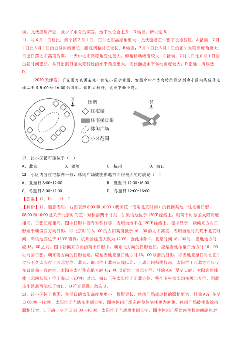 专题03地球运动-十年（2014-2023）高考地理真题分项汇编（解析卷）_近10年高考真题汇编（必刷）_十年（2014-2024）高考地理真题分项汇编（全国通用）