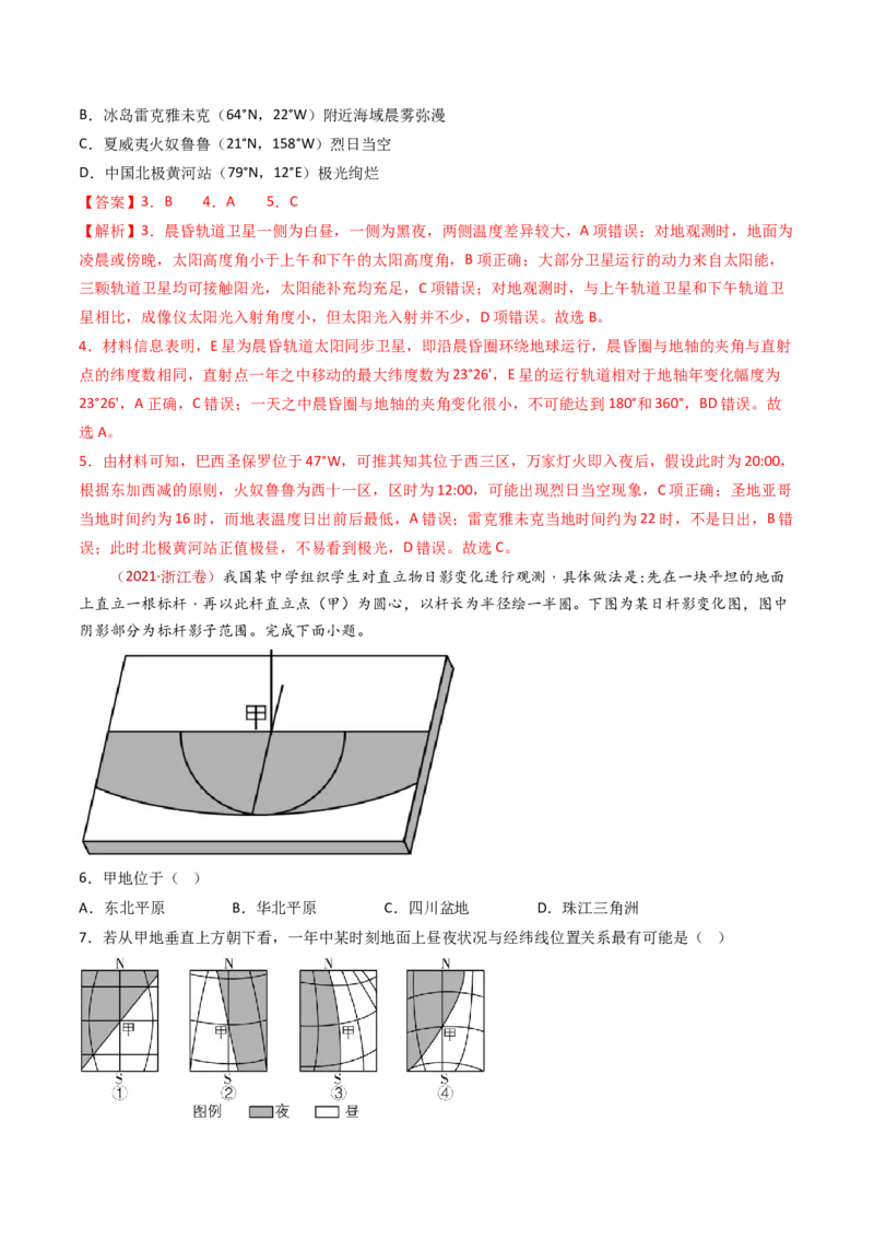 专题03地球运动-十年（2014-2023）高考地理真题分项汇编（解析卷）_近10年高考真题汇编（必刷）_十年（2014-2024）高考地理真题分项汇编（全国通用）