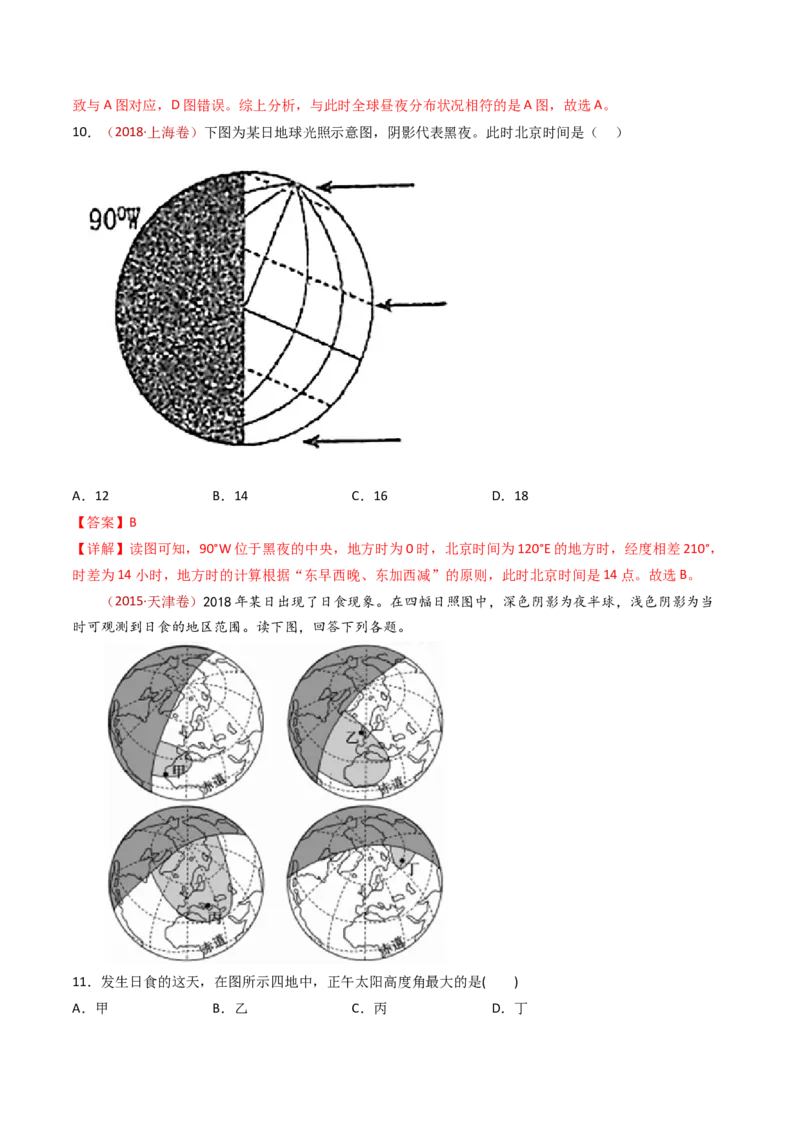 专题03地球运动-十年（2014-2023）高考地理真题分项汇编（解析卷）_近10年高考真题汇编（必刷）_十年（2014-2024）高考地理真题分项汇编（全国通用）