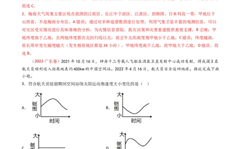 专题03地球运动-十年（2014-2023）高考地理真题分项汇编（解析卷）_近10年高考真题汇编（必刷）_十年（2014-2024）高考地理真题分项汇编（全国通用）