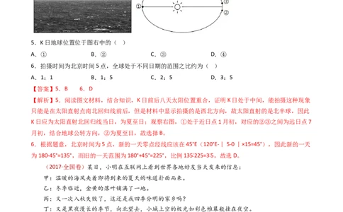 专题03地球运动-十年（2014-2023）高考地理真题分项汇编（解析卷）_近10年高考真题汇编（必刷）_十年（2014-2024）高考地理真题分项汇编（全国通用）