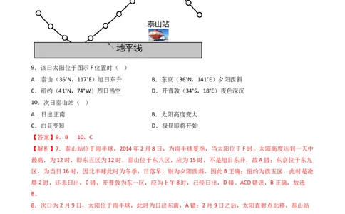 专题03地球运动-十年（2014-2023）高考地理真题分项汇编（解析卷）_近10年高考真题汇编（必刷）_十年（2014-2024）高考地理真题分项汇编（全国通用）