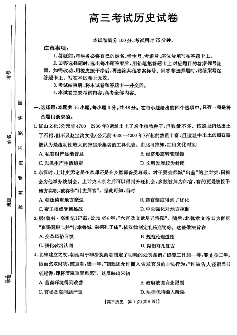 辽宁省金太阳2025届高三1月联考历史_2025年1月_250111辽宁省金太阳2025届高三1月联考_辽宁省金太阳2025届高三1月联考历史