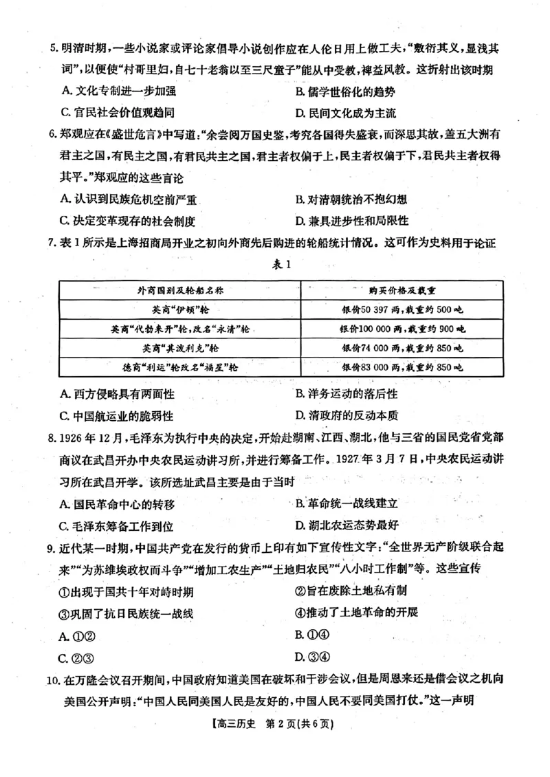 辽宁省金太阳2025届高三1月联考历史_2025年1月_250111辽宁省金太阳2025届高三1月联考_辽宁省金太阳2025届高三1月联考历史