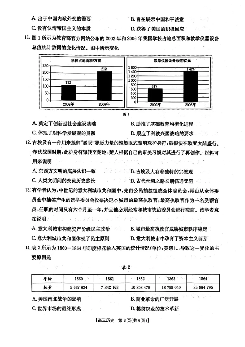辽宁省金太阳2025届高三1月联考历史_2025年1月_250111辽宁省金太阳2025届高三1月联考_辽宁省金太阳2025届高三1月联考历史