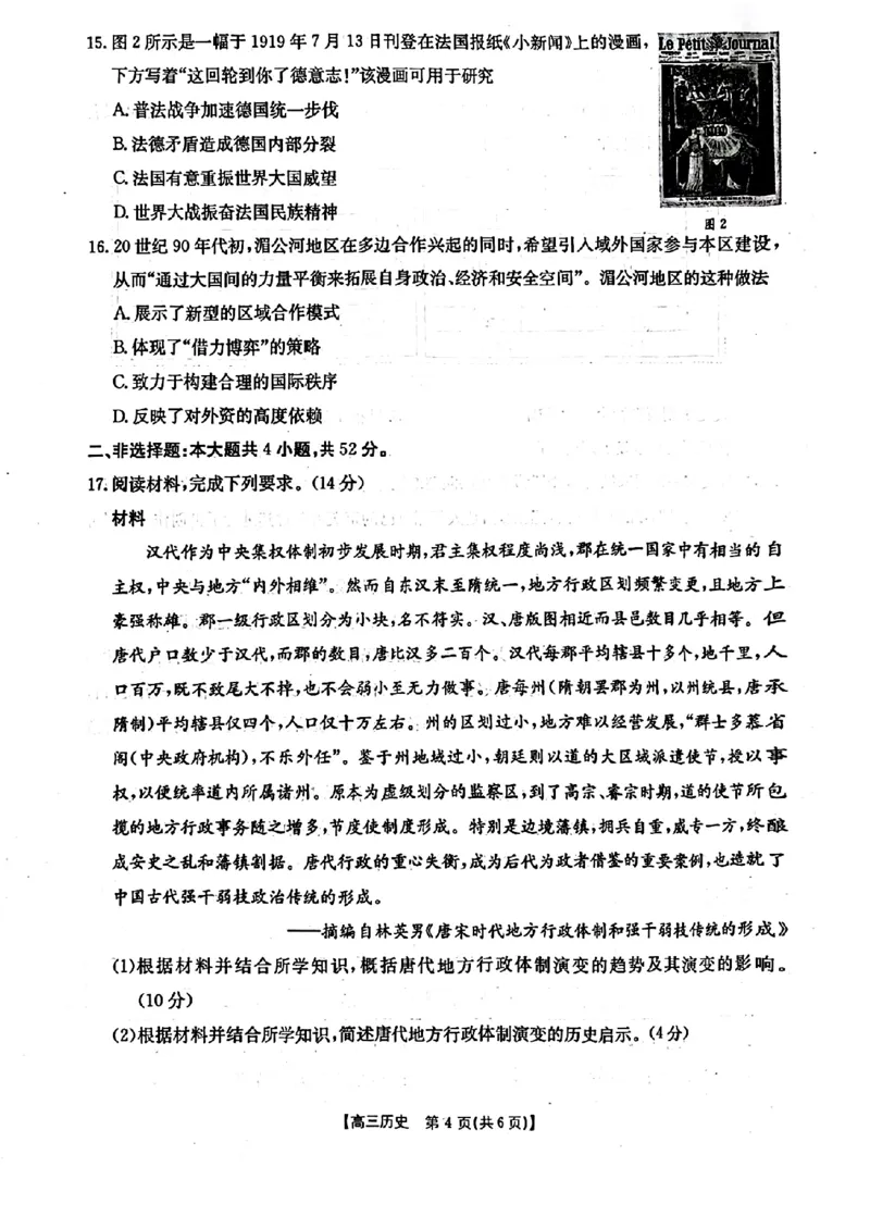 辽宁省金太阳2025届高三1月联考历史_2025年1月_250111辽宁省金太阳2025届高三1月联考_辽宁省金太阳2025届高三1月联考历史