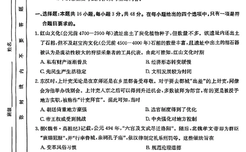 辽宁省金太阳2025届高三1月联考历史_2025年1月_250111辽宁省金太阳2025届高三1月联考_辽宁省金太阳2025届高三1月联考历史