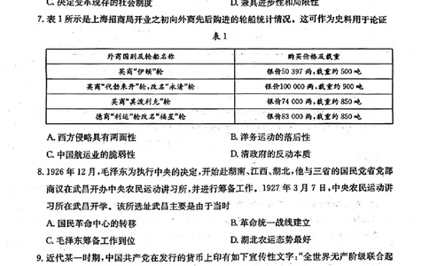 辽宁省金太阳2025届高三1月联考历史_2025年1月_250111辽宁省金太阳2025届高三1月联考_辽宁省金太阳2025届高三1月联考历史