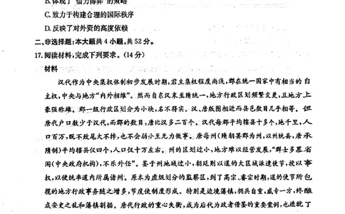 辽宁省金太阳2025届高三1月联考历史_2025年1月_250111辽宁省金太阳2025届高三1月联考_辽宁省金太阳2025届高三1月联考历史