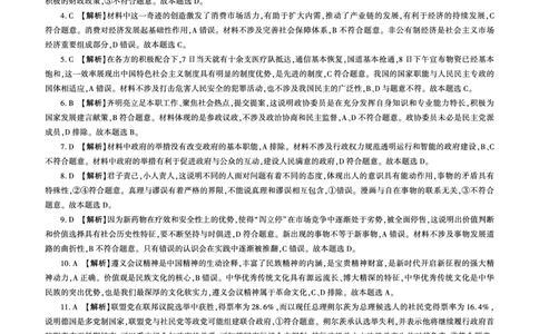 政治2025二轮二（J卷）（江苏）答案_2025年4月_250426百师联盟2025届高三二轮复习联考（二）（全科）_百师联盟2025届高三二轮复习联考（二）政治试题及答案