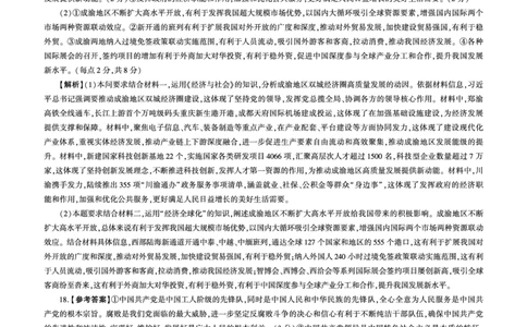 政治2025二轮二（J卷）（江苏）答案_2025年4月_250426百师联盟2025届高三二轮复习联考（二）（全科）_百师联盟2025届高三二轮复习联考（二）政治试题及答案