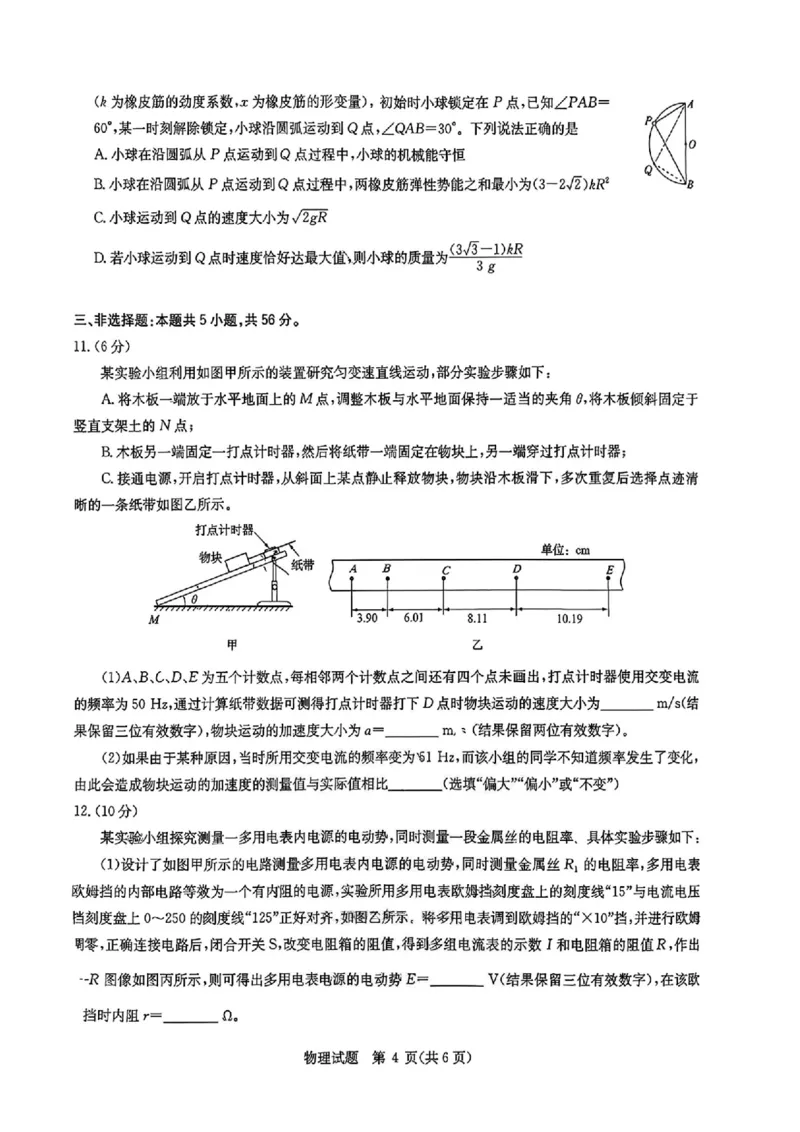 华大新高考联盟2026届高三9月教学质量测评物理试卷_2025年9月_250907华大新高考联盟2026届高三9月教学质量测评