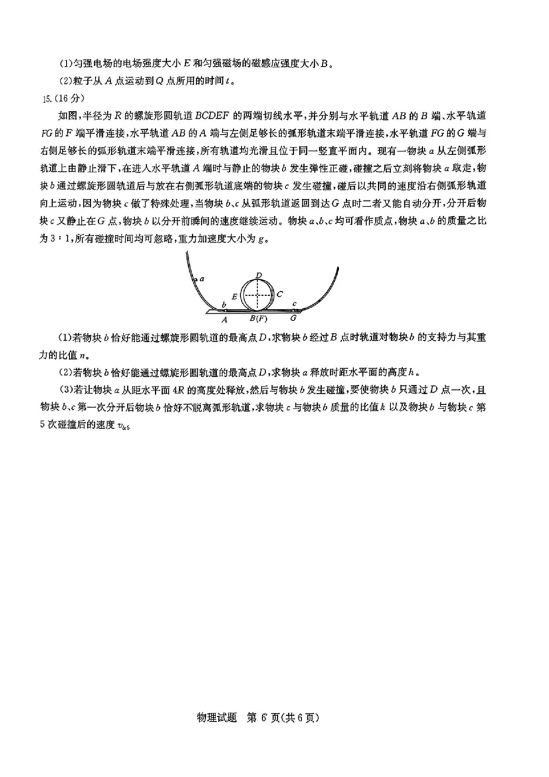 华大新高考联盟2026届高三9月教学质量测评物理试卷_2025年9月_250907华大新高考联盟2026届高三9月教学质量测评