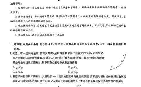 华大新高考联盟2026届高三9月教学质量测评物理试卷_2025年9月_250907华大新高考联盟2026届高三9月教学质量测评