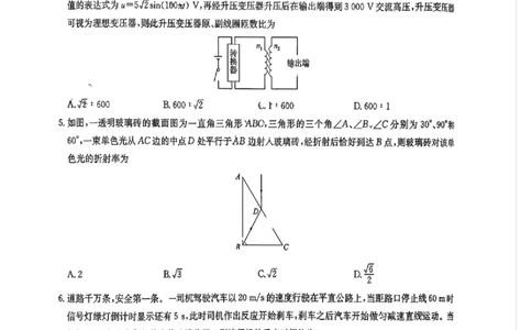华大新高考联盟2026届高三9月教学质量测评物理试卷_2025年9月_250907华大新高考联盟2026届高三9月教学质量测评
