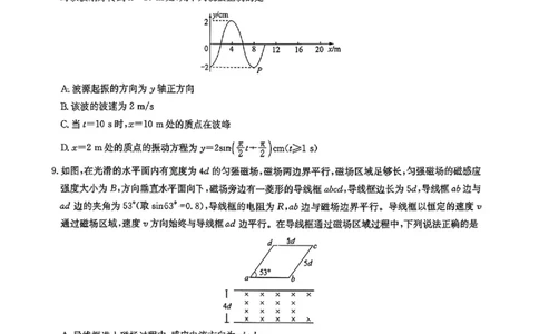 华大新高考联盟2026届高三9月教学质量测评物理试卷_2025年9月_250907华大新高考联盟2026届高三9月教学质量测评