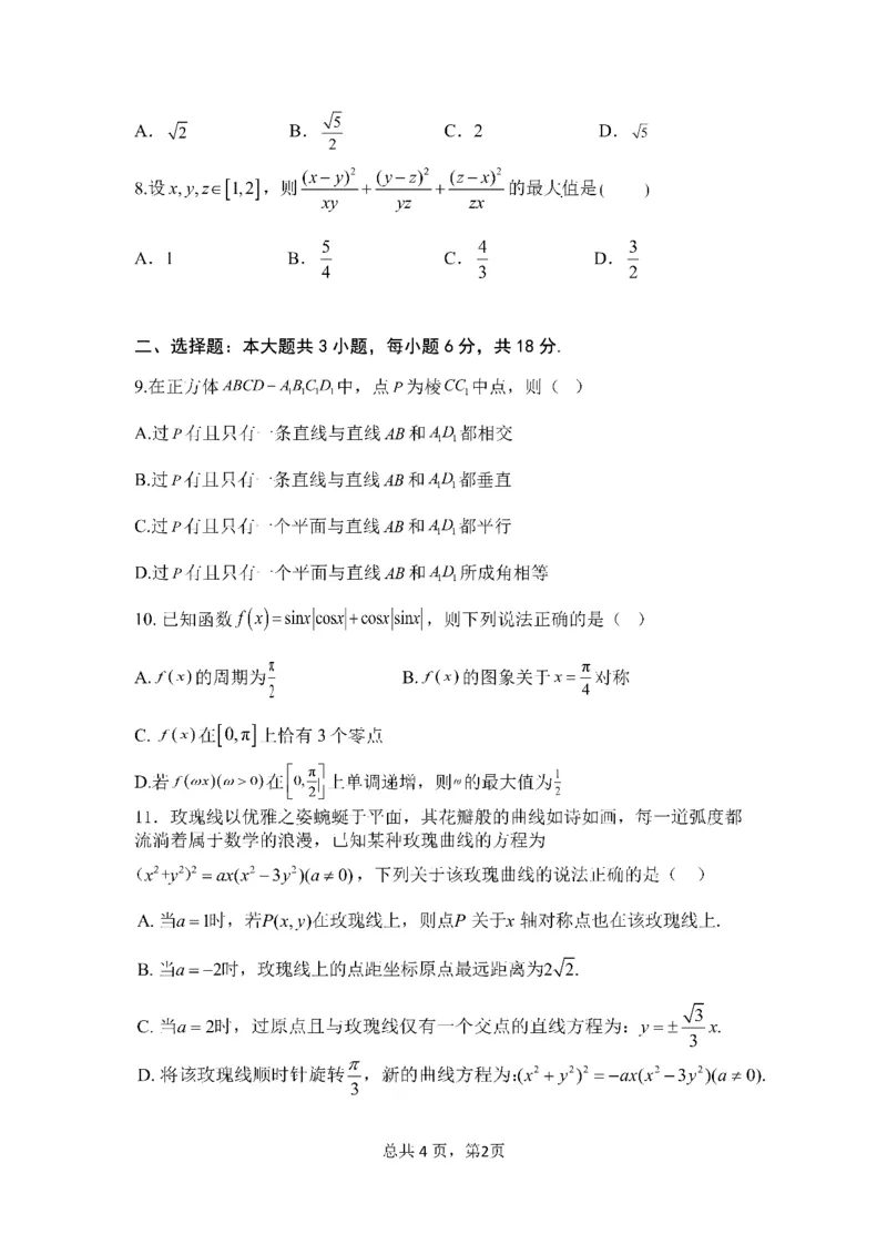 四川省成都市第七中学2024~2025学年度下期高2025届三诊模拟考试数学_2025年4月_250416四川省成都市第七中学2024~2025学年度下期高2025届三诊模拟考试（全科）