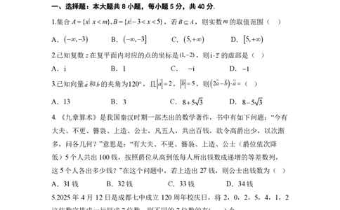 四川省成都市第七中学2024~2025学年度下期高2025届三诊模拟考试数学_2025年4月_250416四川省成都市第七中学2024~2025学年度下期高2025届三诊模拟考试（全科）