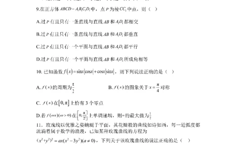 四川省成都市第七中学2024~2025学年度下期高2025届三诊模拟考试数学_2025年4月_250416四川省成都市第七中学2024~2025学年度下期高2025届三诊模拟考试（全科）