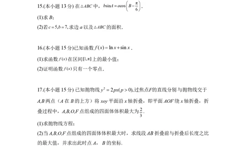 四川省成都市第七中学2024~2025学年度下期高2025届三诊模拟考试数学_2025年4月_250416四川省成都市第七中学2024~2025学年度下期高2025届三诊模拟考试（全科）