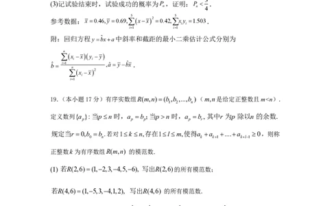 四川省成都市第七中学2024~2025学年度下期高2025届三诊模拟考试数学_2025年4月_250416四川省成都市第七中学2024~2025学年度下期高2025届三诊模拟考试（全科）