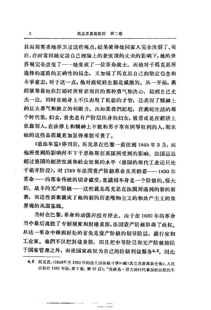 马克思恩格斯传第2卷1844-1845_绝版书_天涯系列_天涯神贴高阶合集_稀缺内容_领导人物传记大全_马恩