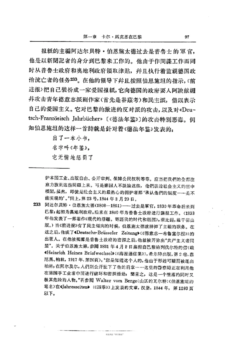 马克思恩格斯传第2卷1844-1845_绝版书_天涯系列_天涯神贴高阶合集_稀缺内容_领导人物传记大全_马恩