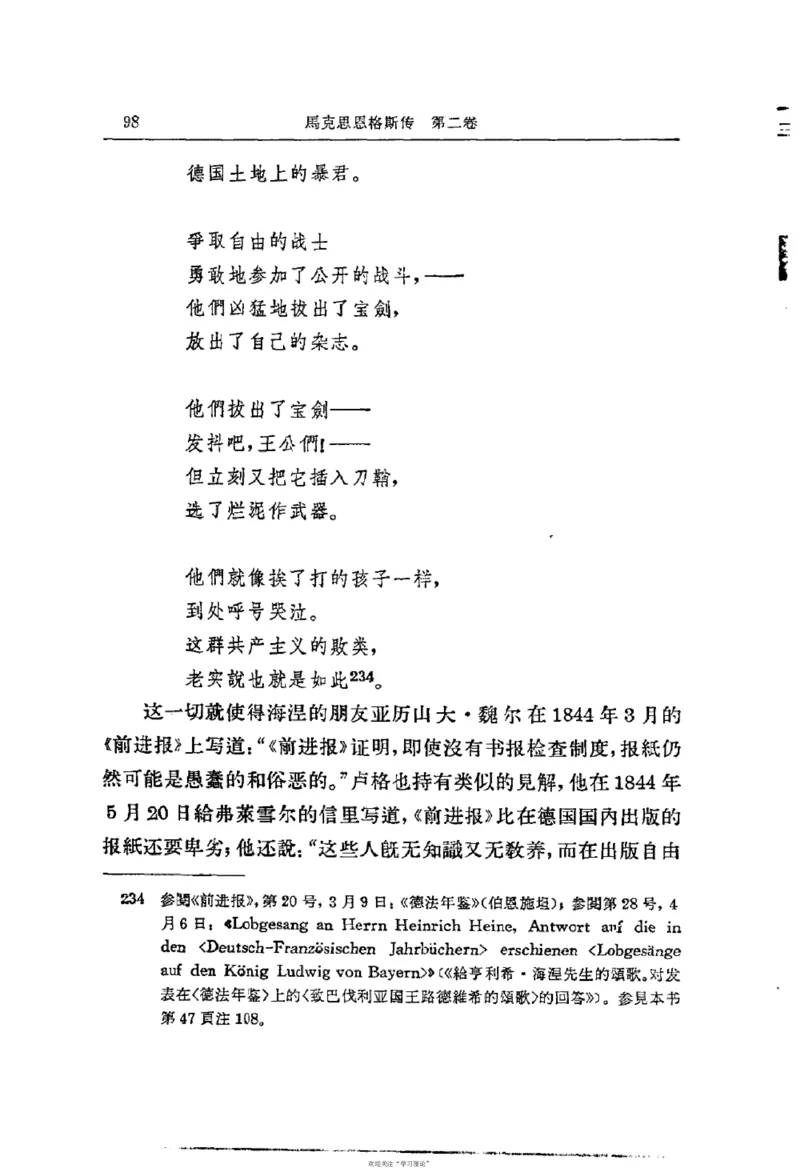 马克思恩格斯传第2卷1844-1845_绝版书_天涯系列_天涯神贴高阶合集_稀缺内容_领导人物传记大全_马恩