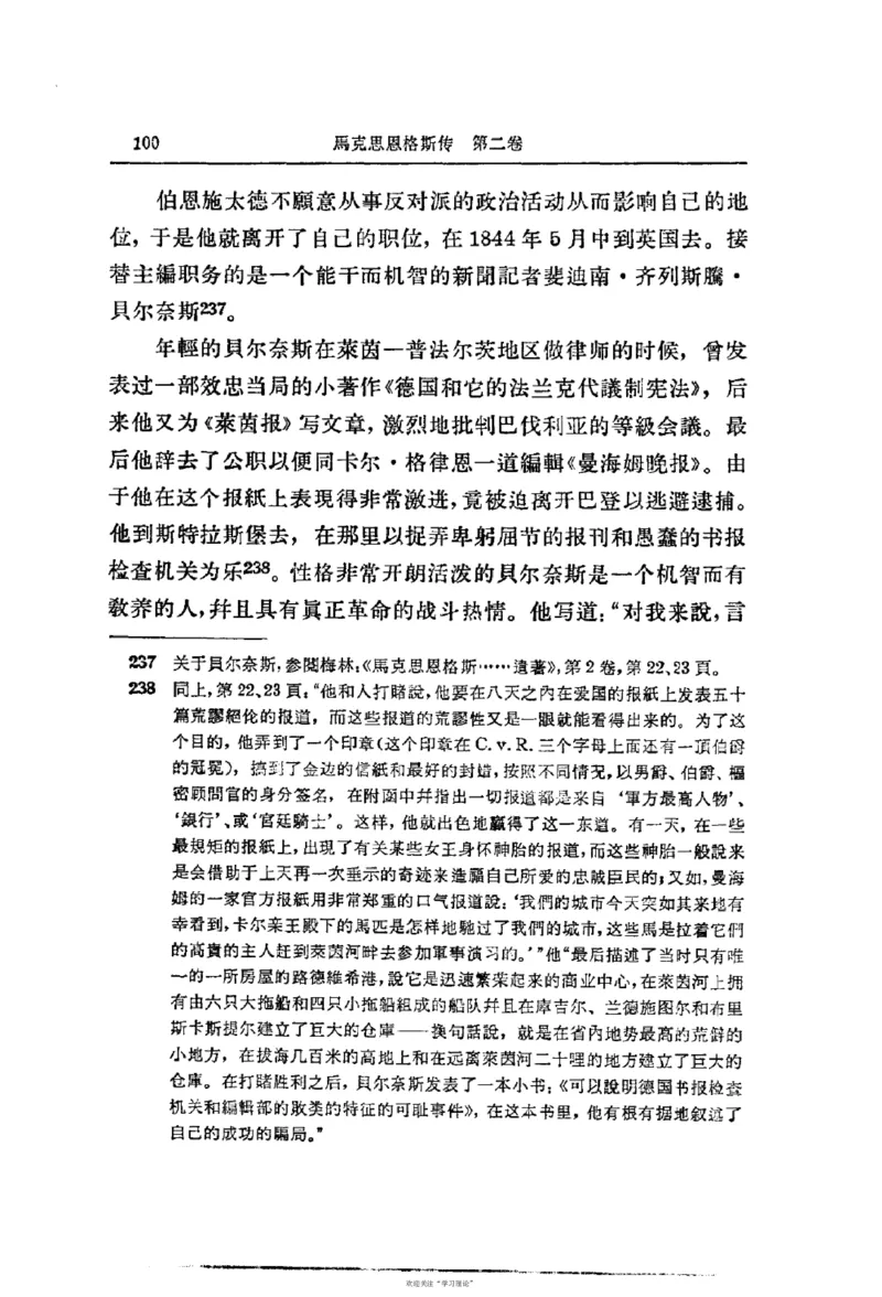 马克思恩格斯传第2卷1844-1845_绝版书_天涯系列_天涯神贴高阶合集_稀缺内容_领导人物传记大全_马恩